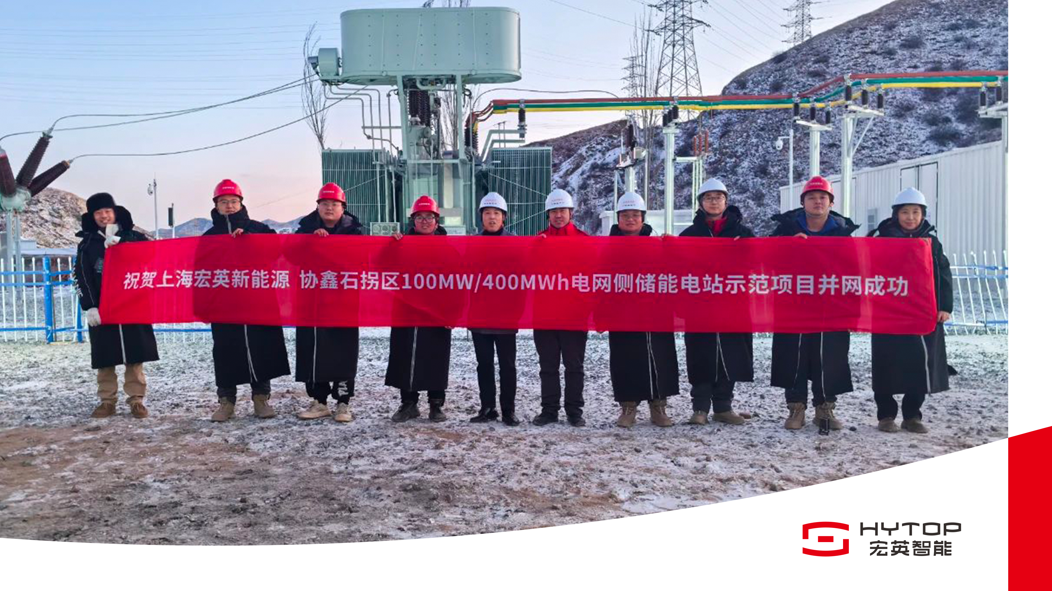 艰苦鏖战 铸就创举，AG庄闲游戏游戏包头100MW/400MWh储能电站项目成功并网